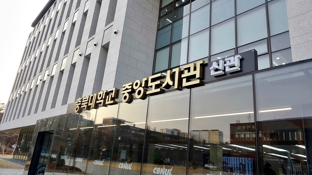 CBNU opened the 'Academic Information Education Center' with sponsorship by Nepes 썸네일
