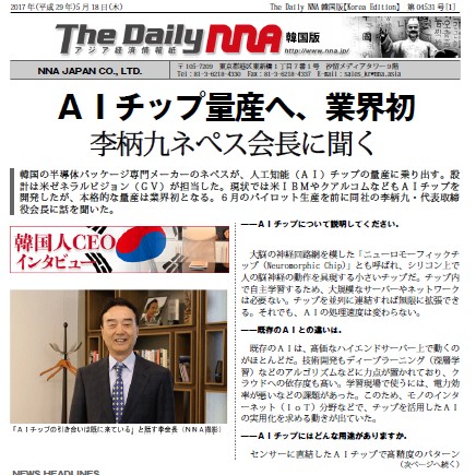[보도]네패스 업계최초 AI칩 양산 - 日The Daily NNA 썸네일