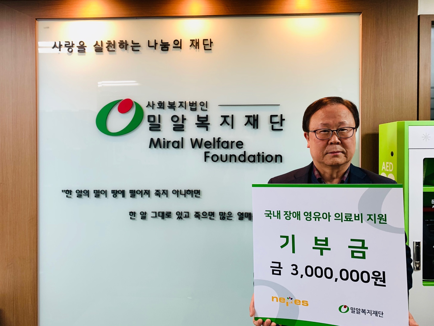 Nepes staff, donated 3 million won through the ‘walk donation campaign’ 