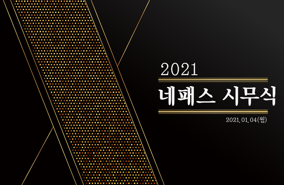 20201 랜선 시무식 실시....힘찬 글로벌 도약 다짐 이미지1