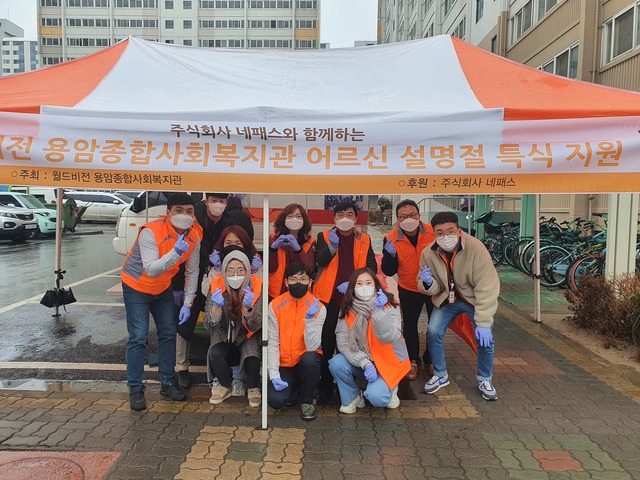 [보도]㈜네패스 “어르신들에 작은 위로가 되길” 용암종합사회복지관 독거노인에 특식 제공 이미지1