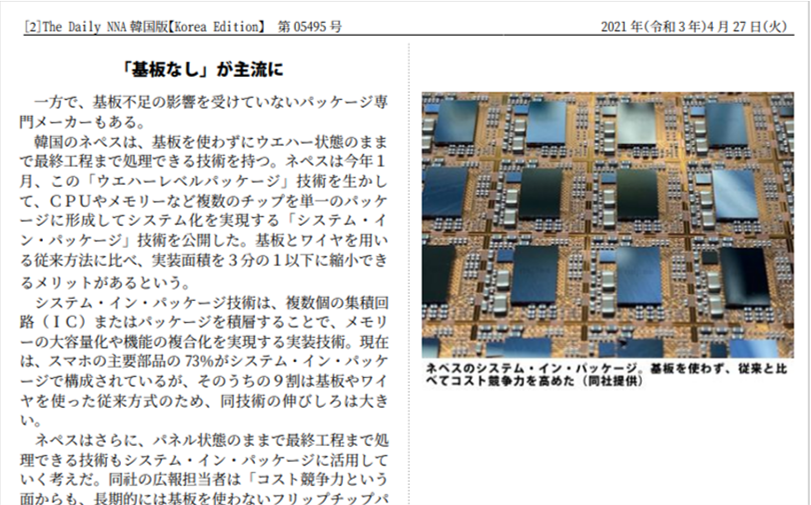 「基板なし」が主流に("No board" is the mainstream - Japan, The Daily NNA