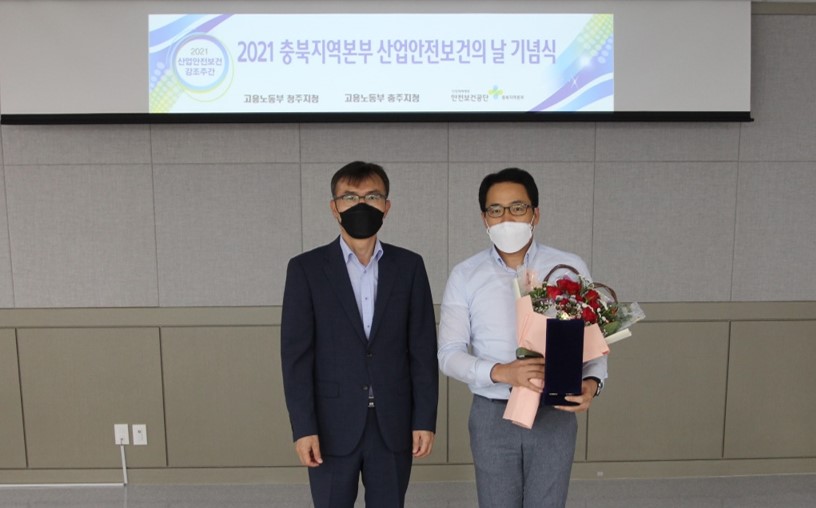 반도체사업부 김남철 사업부장, '2021 충북지역본부 산업안전보건의 날' 기념행사서 산업재해 예방 유공 감사패 수상 이미지1