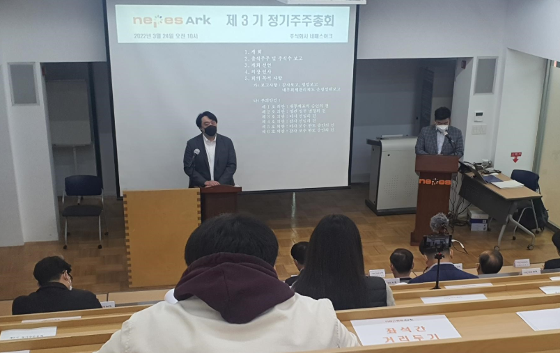 네패스아크, 제3기 정기주주총회 개최 썸네일