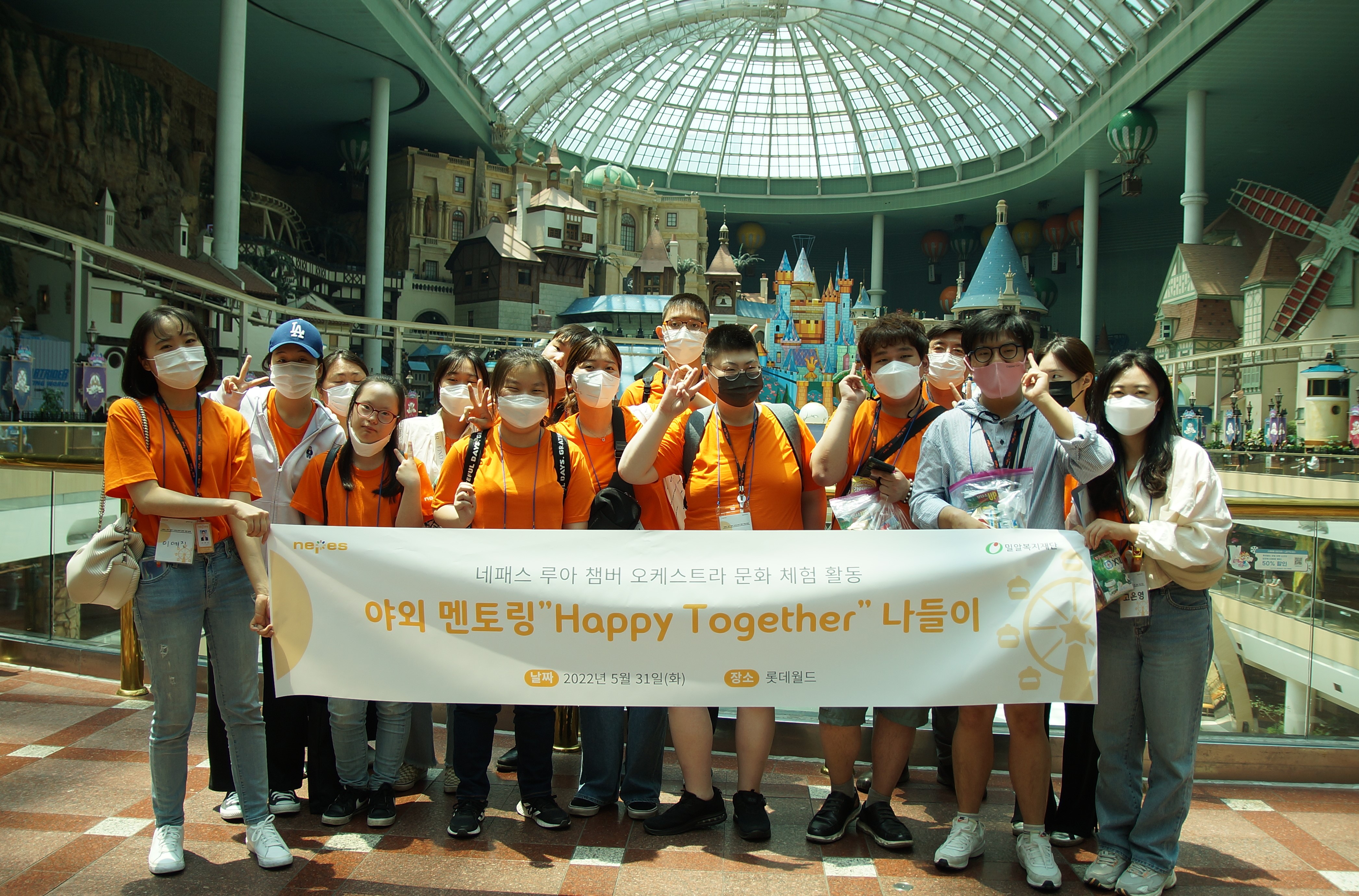Nepes, visited an amusement park with members of the disabled orchestra 썸네일