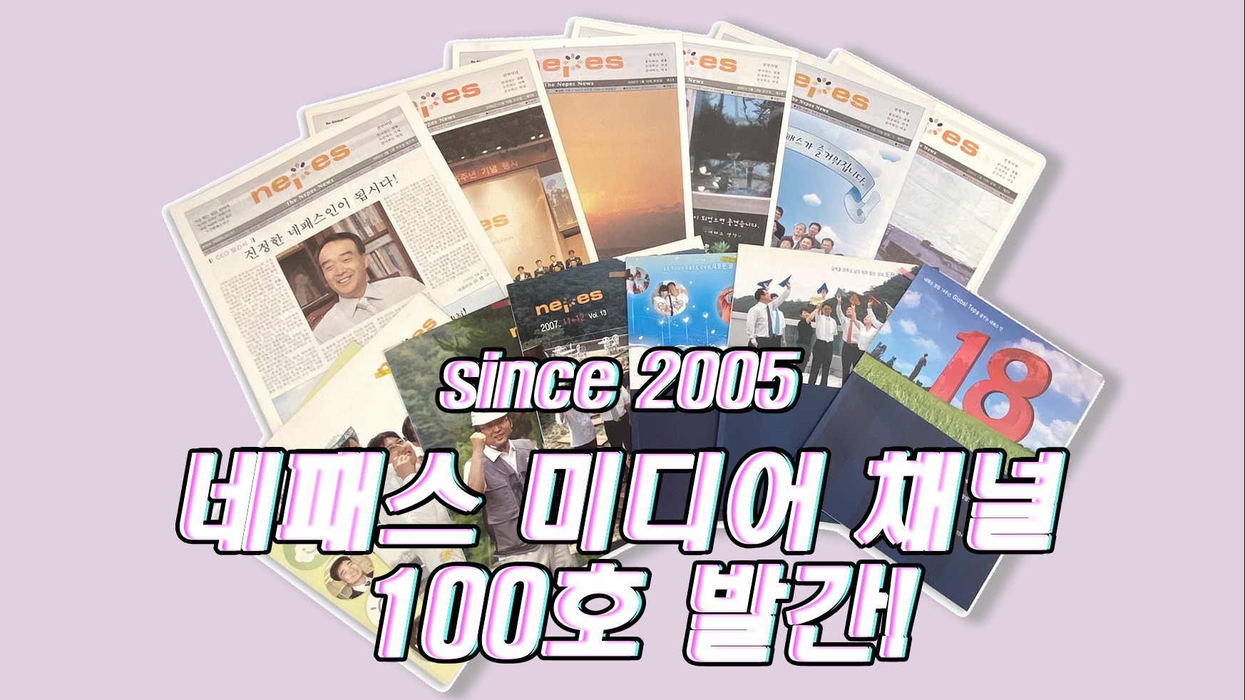 네패스, 미디어 채널 <슈퍼스타> ‘100호를 축하합니다’ 이미지1