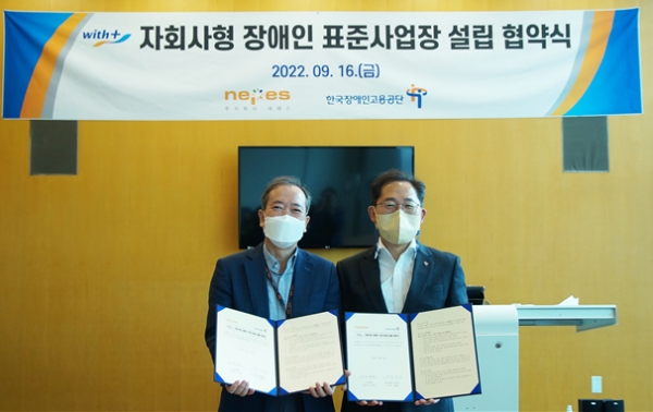 네패스, 한국장애인고용공단과 '자회사형 장애인 표준사업장 설립' 협약