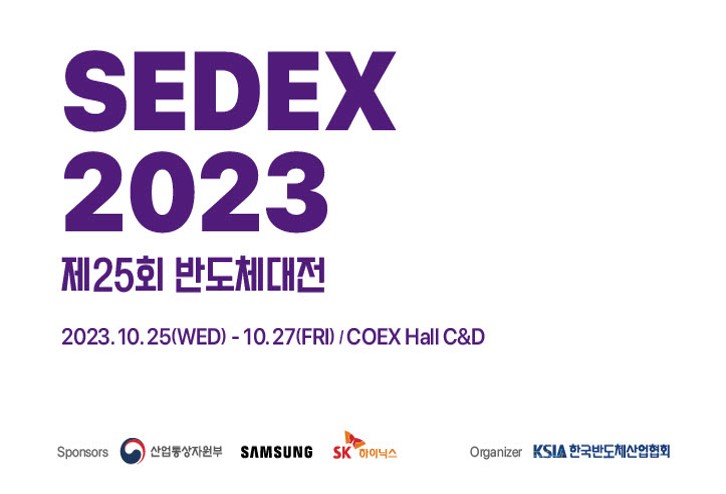 네패스, ‘반도체대전(SEDEX 2023)’ 참가… 첨단 패키징 기술 소개한다 썸네일