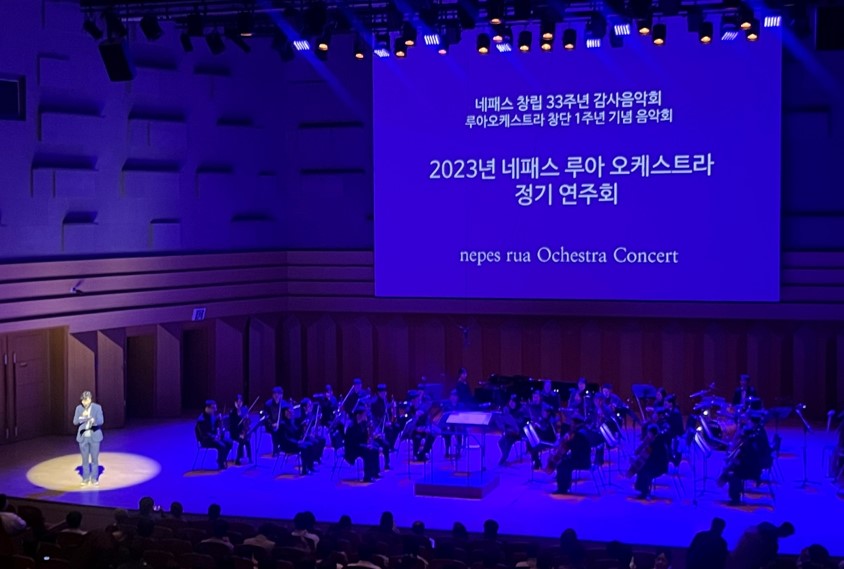 Nepes Rua Orchestra Hosts "33rd Anniversary of Nepes Founding / 1st Anniversary of Rua Orchestr 썸네일