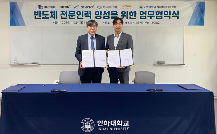 네패스 - 인하대학교 제조혁신전문대학원 반도체 전문인력양성 협력 업무 협약 체결