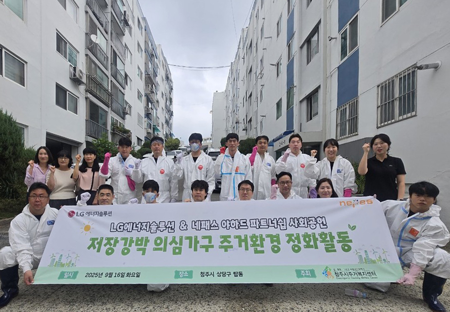 nepes yahad and LG Energy Solution Collaborate with Cheongju City to Improve Living Conditions for H 이미지1