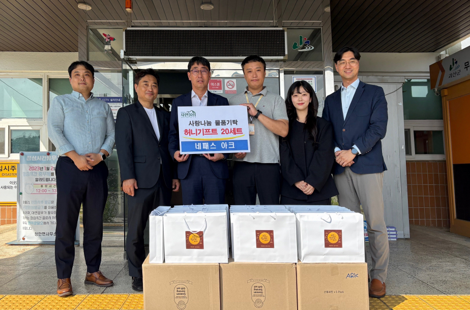 Nepes Ark Holds Local Specialty Donation Ceremony in Goesan’s Cheongan Township – Promoting Regional 이미지1