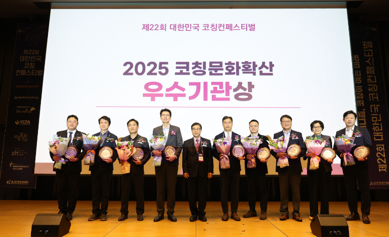 네패스, 대한민국 코칭컨페스티벌 2025 우수기관상 수상