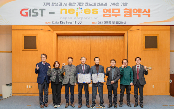 네패스 - GIST, AI 반도체 첨단 패키징을 위한 업무협약(MOU) 체결 이미지1