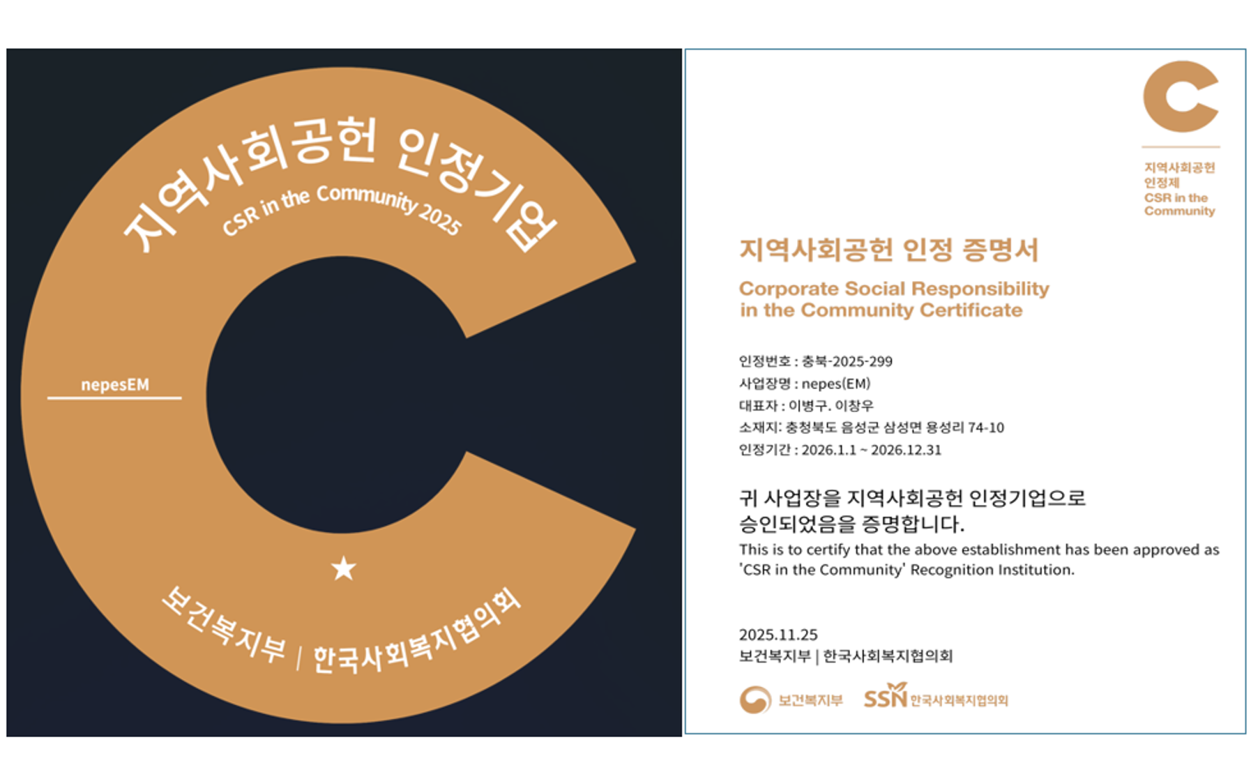 Community Contribution Certified Company nepes, Connecting Communities and People with “Positive Imp 이미지1