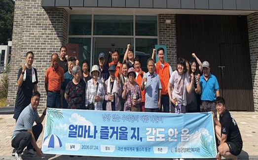 [Press Release] Eumseong-gun Disabled Persons Welfare Center Holds Special Summer Outing