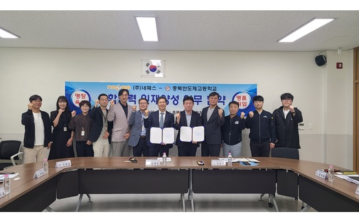 [Press Release] nepes Partners with Chungbuk Semiconductor High School to Link Industry-Academia Coo