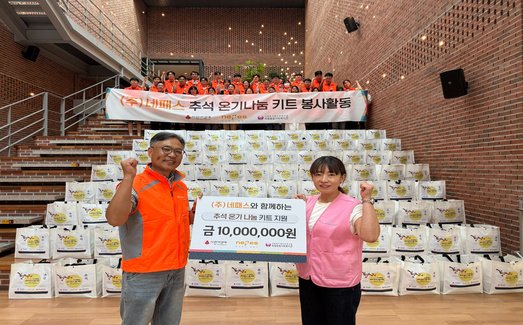 [Press Release] nepes Delivers KRW 10 Million Worth of “Warmth Sharing Kits” to Vulnerable Groups Ah