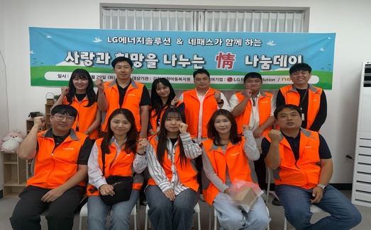 [Press Release] nepes & LG Energy Solution Hold ‘Jeong Sharing Day’ with Children from a Residen 이미지1